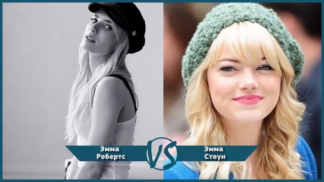Кто красивее: ЭММА РОБЕРТС или ЭММА СТОУН? [Видео-баттл]