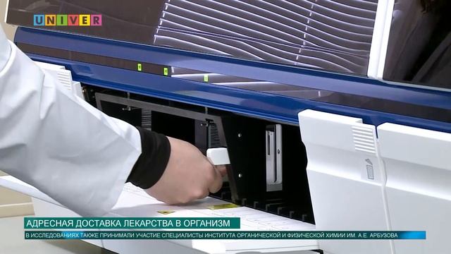 Адресная доставка лекарства в организм человека смотреть онлайн