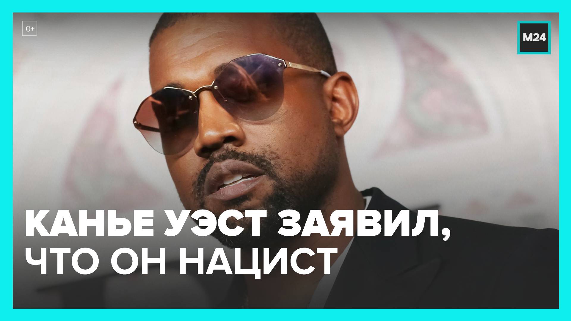 Канье Уэст заявил о своих симпатиях к Гитлеру - Москва 24