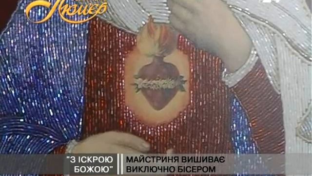 «З іскрою Божою» смотреть онлайн