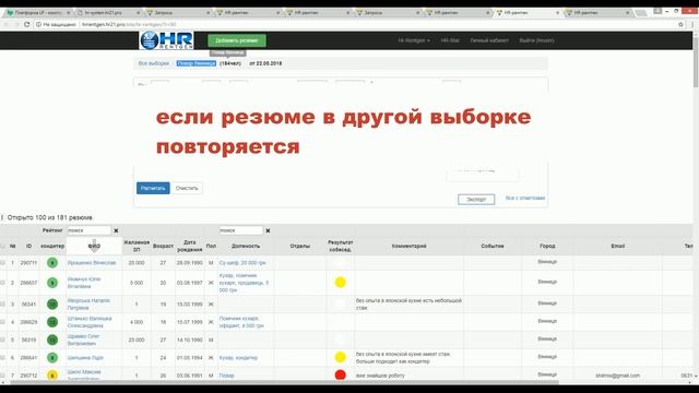 База данных HR-Rentgen смотреть онлайн