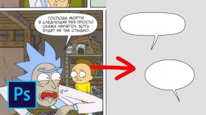 Как сделать фигуру для текста из комиксов в фотошопе