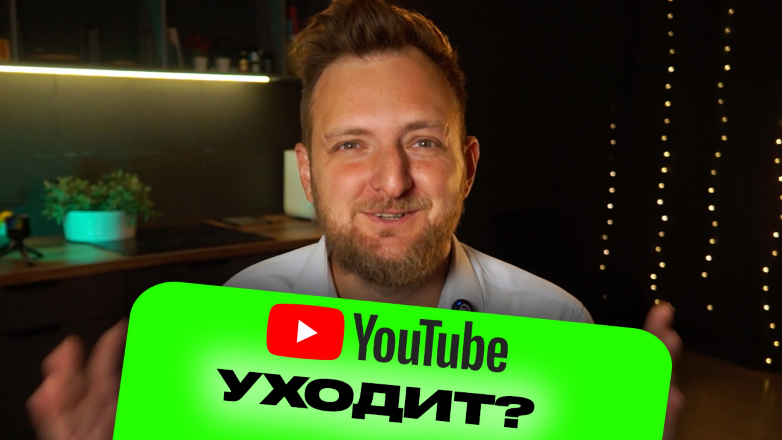 Что значит уход YouTube из России для бизнесменов и блогеров?
