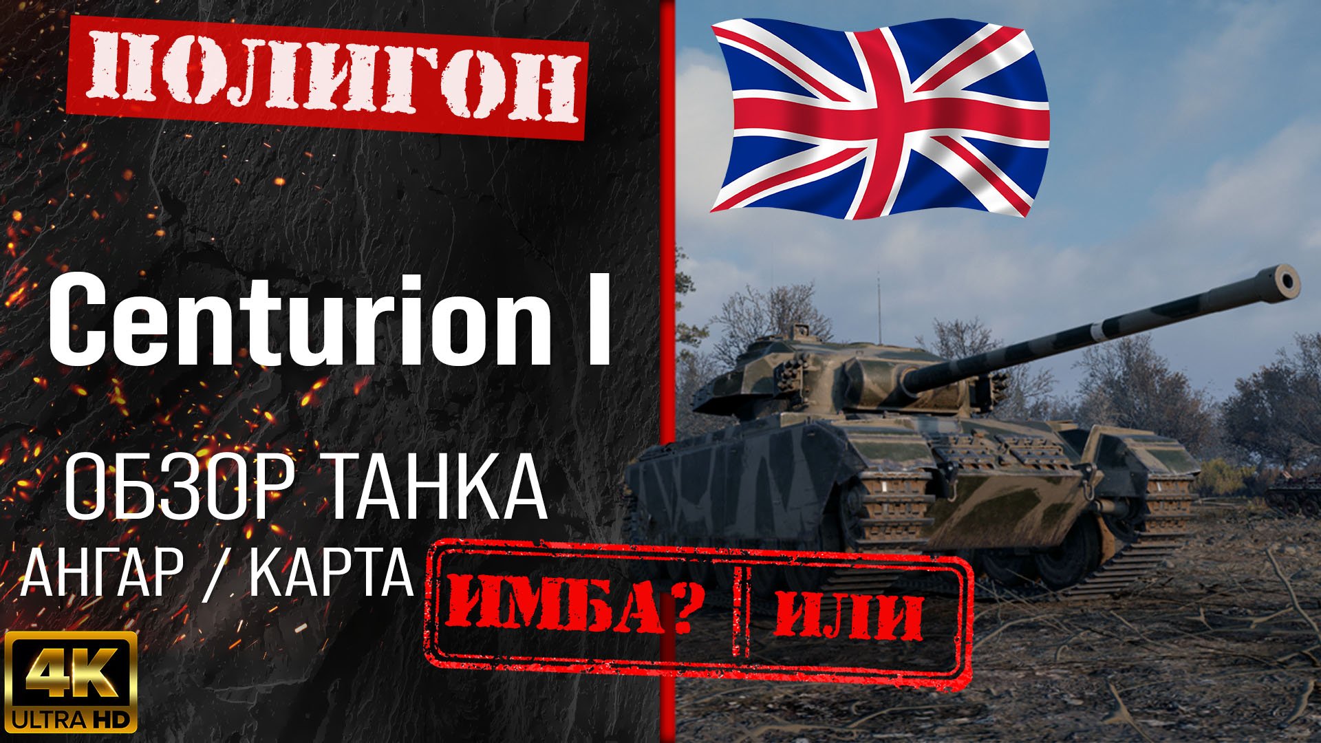 Обзор Centurion Mk. I гайд средний танк Великобритании | Centurion I оборудование | Centurion броня смотреть онлайн