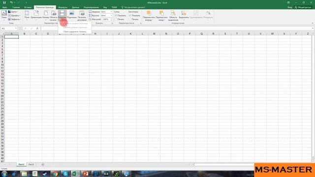 MS-MASTER: MS Office Excel. Ep.2: Семь раз отмерь, один раз вставь. смотреть онлайн