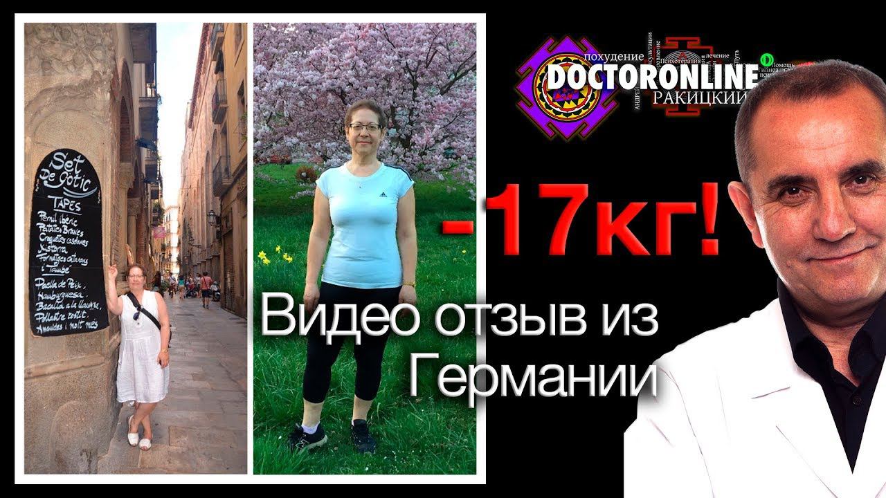 Минус 17 кг с помощью гипноза! Видео отзыв из Германии. смотреть онлайн