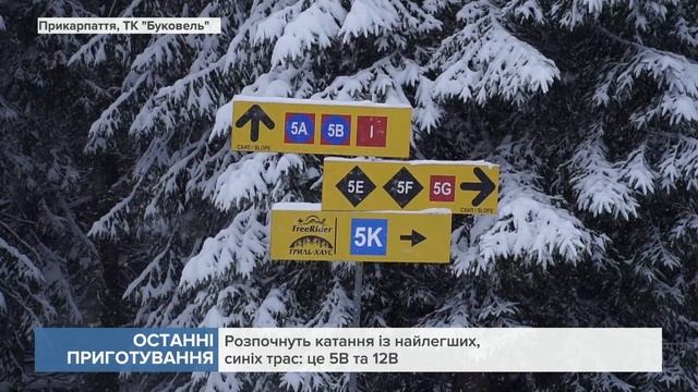 ТК "Буковель" завершує останні приготування до старту сезону смотреть онлайн
