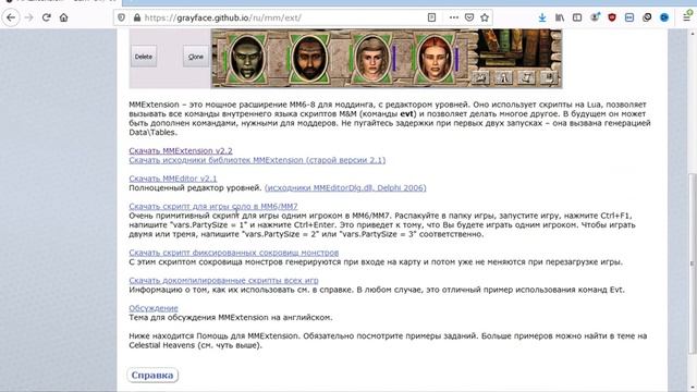 Might And Magic 6 - ставим GrayFace патч и HD мод