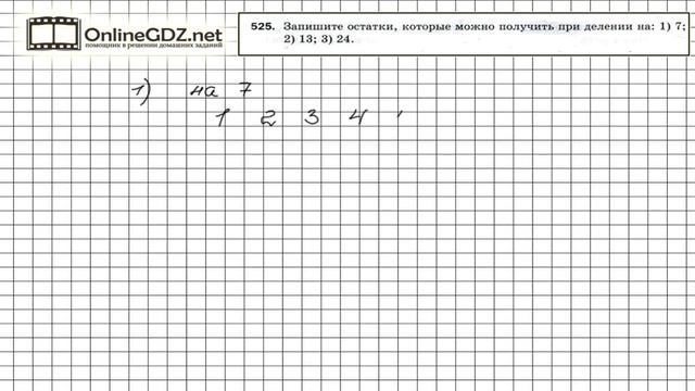 Задание №525 - Математика 5 класс (Мерзляк А.Г., Полонский В.Б., Якир М.С)