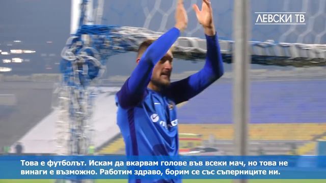 Жерсон Кабрал: Искам във всеки мач да играем на ниво смотреть онлайн