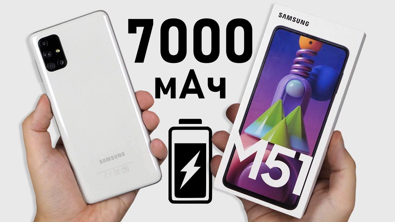 МОНСТР. Samsung Galaxy M51 и его большая батарея 7000 мАч / ОБЗОР смотреть онлайн