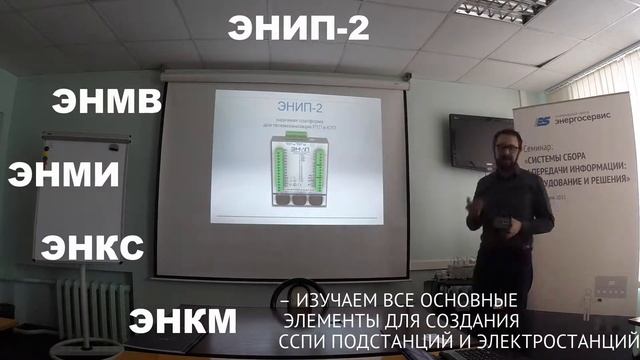 Семинары по телемеханике (ССПИ) ENIP2.ru смотреть онлайн