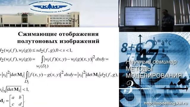 Фрактальное сжатие изображений | Михаил Петрович Шлеймович смотреть онлайн