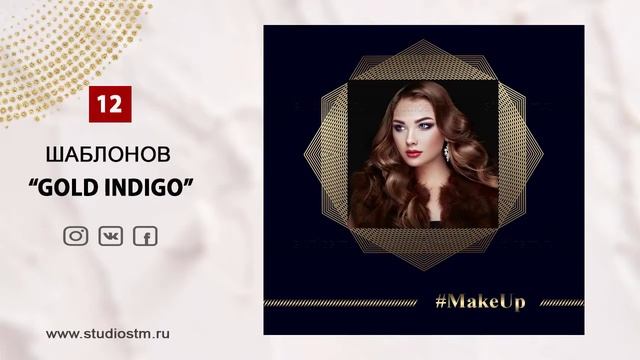 Набор шаблонов "GOLD INDIGO" смотреть онлайн