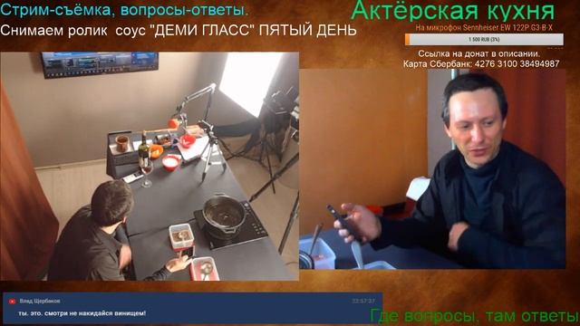 СТРИМ-СЪЁМКА. Готовим супер-соус ДЕМИ ГЛАСС. ДЕНЬ ШЕСТОЙ) смотреть онлайн