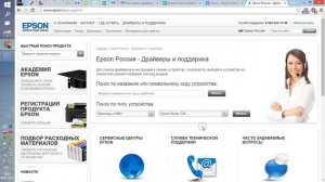 Как скачать драйвер для принтера Epson с официального сайта