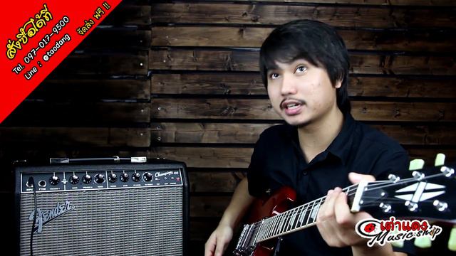 รีวิว l แอมป์กีต้าร์ไฟฟ้า Fender Champion 40 Amp Review by Joe เต่าแดง (Taodang) смотреть онлайн