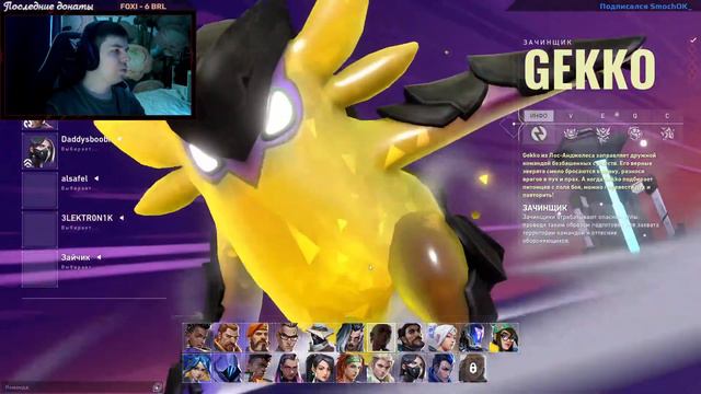 Играем за Гекко ► Валорант