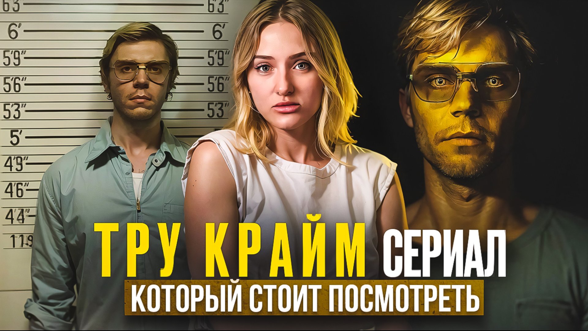 МОНСТР : ИСТОРИЯ ДЖЕФФРИ ДАМЕРА | TRUE CRIME | СЕРИАЛ НА ВЕЧЕР смотреть онлайн