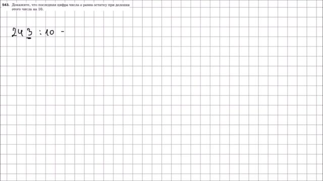 Математика 5 класс Мерзляк, Полонский УПР 543