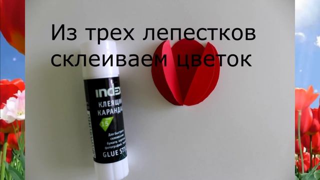 Мастер-класс. Аппликация. "Тюльпаны" смотреть онлайн