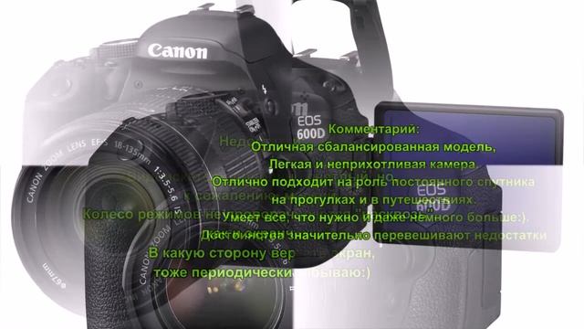 EOS 600D Kit смотреть онлайн