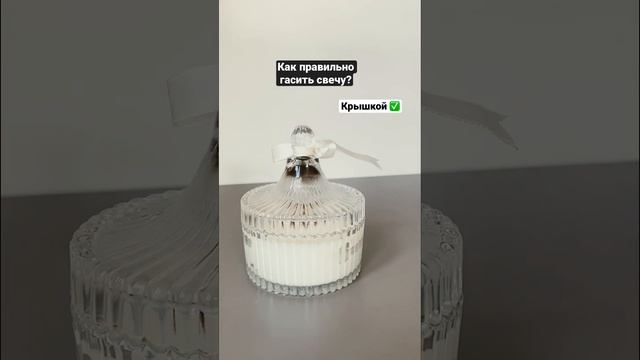Для того чтобы не было запаха гари при повторных зажиганиях, гаси свечу правильно. смотреть онлайн