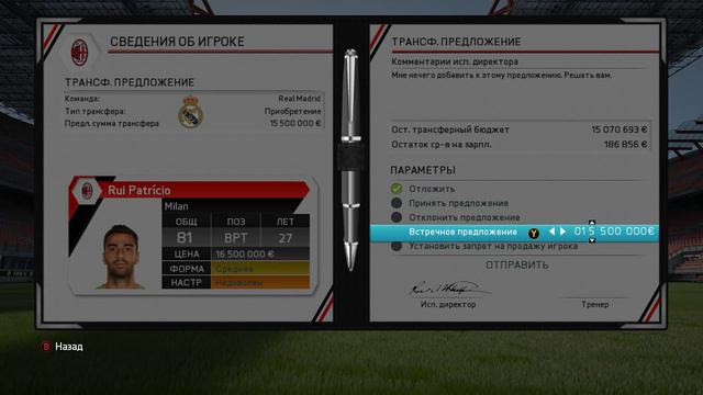 FIFA 16 Карьера тренера AC MILAN #15 [Трансферы]