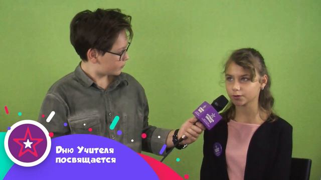 Дню учителя посвящается! смотреть онлайн