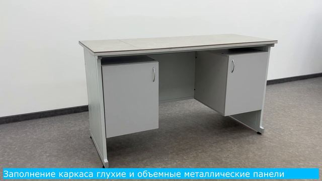 Стол лабораторный С-420 (Премиум) смотреть онлайн