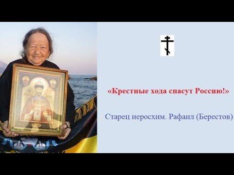 НАРОДНЫЙ КРЕСТНЫЙ ХОД "СЛЕЗНОЕ ПОКАЯНИЕ СПАСЁТ ОТЕЧЕСТВО!", В НАШЕ СМУТНОЕ ВРЕМЯ! смотреть онлайн