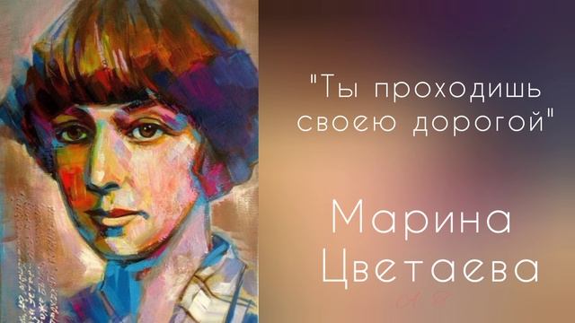 Ты проходишь своею дорогой.. смотреть онлайн