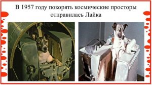 4 класс. Окружающий мир. Страна, открывшая путь в космос