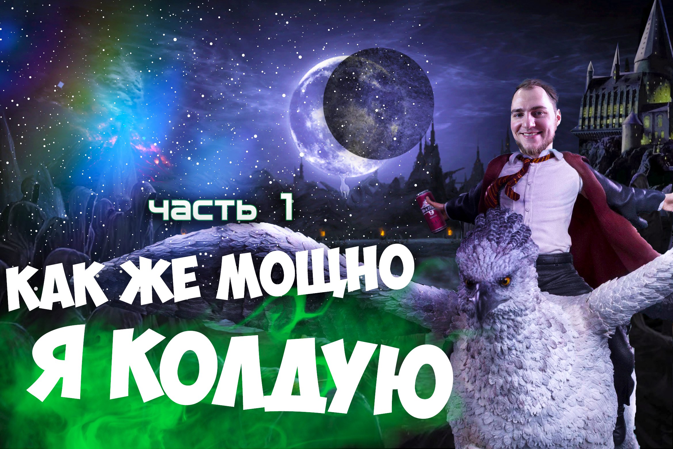 Прохождение ▶︎ Harry Potter and the Prisoner of Azkaban #1 KVIT