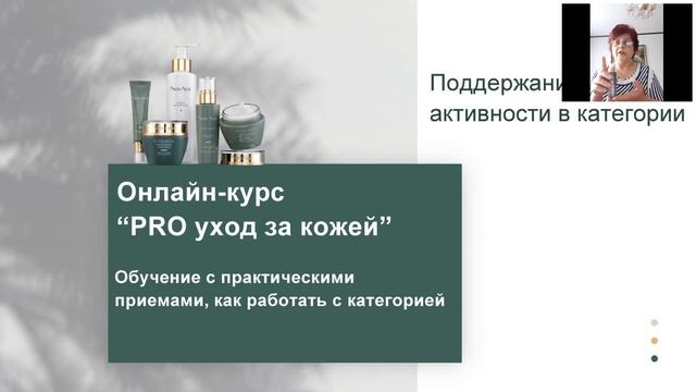 Онлайн-курс "PRO уход за кожей" смотреть онлайн