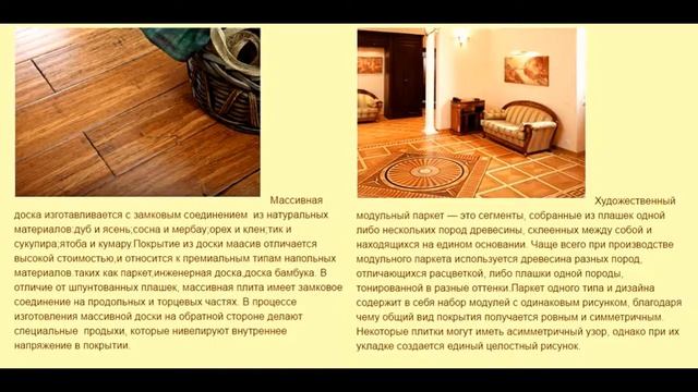 Аристократ паркет смотреть онлайн