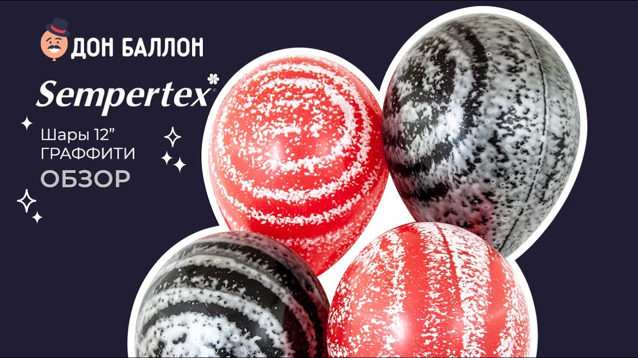 Обзор Sempertex. Граффити. смотреть онлайн