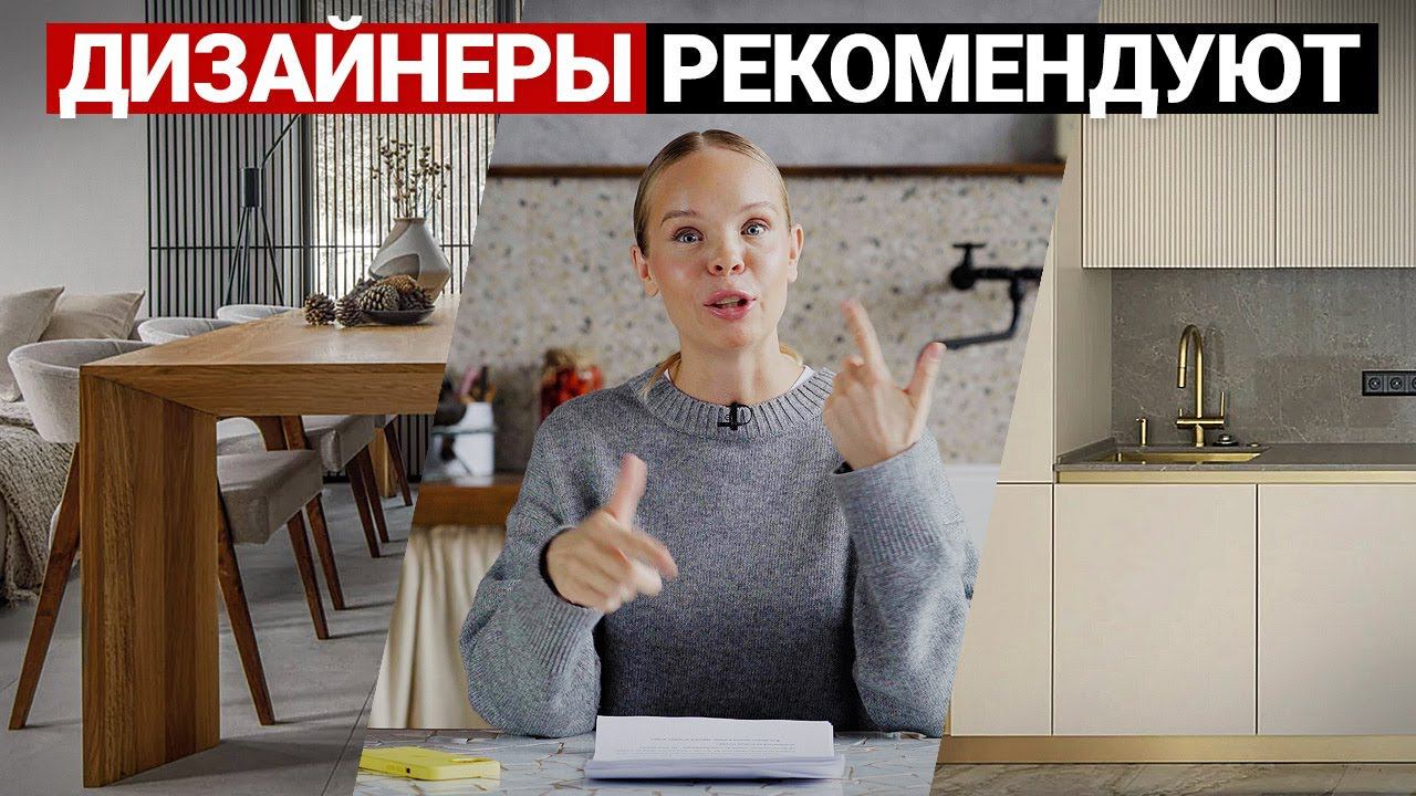 ДИЗАЙНЕРЫ ИНТЕРЬЕРОВ ОТВЕЧАЮТ НА ВАШИ ВОПРОСЫ. Советы дизайнеров по ремонту квартиры. смотреть онлайн