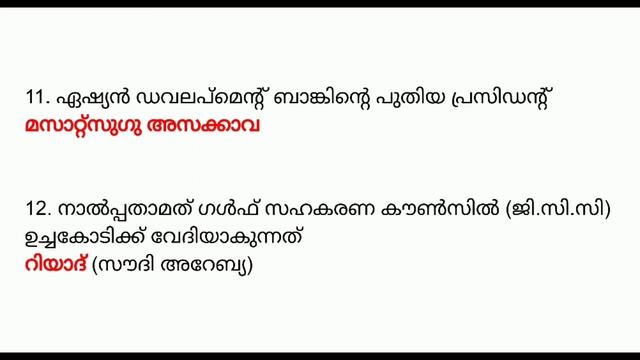 December 2019 Current Affairs in Malayalam | Part 5 | LDC 2020 смотреть онлайн