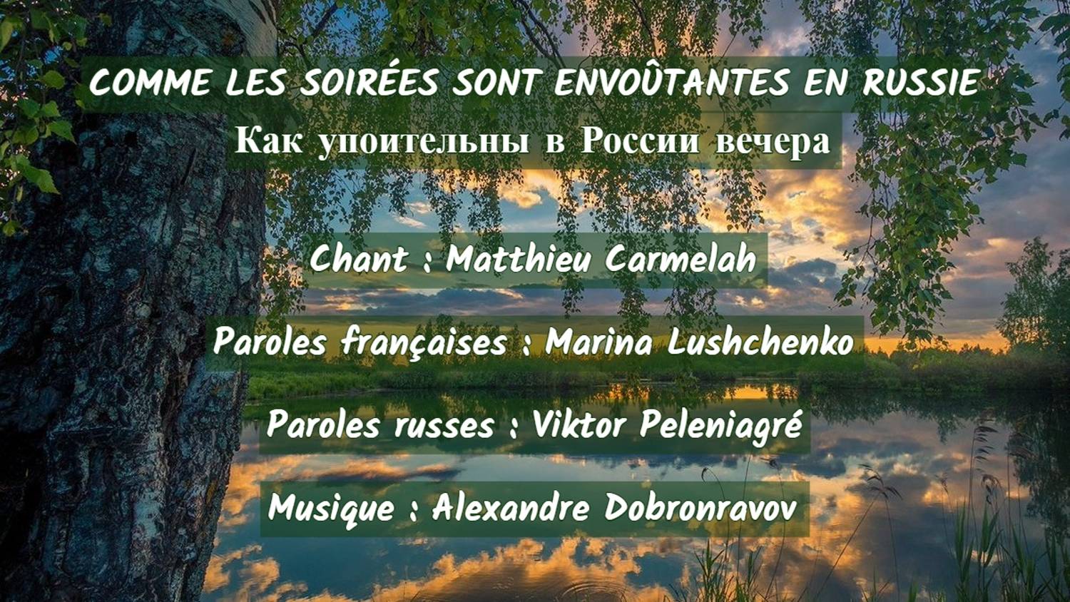 LES SOIRÉES RUSSES (chanson russe en français) – КАК УПОИТЕЛЬНЫ В РОССИИ ВЕЧЕРА (на французском) смотреть онлайн