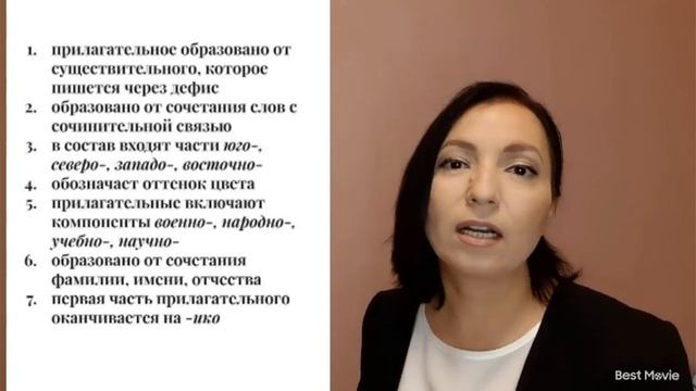 Сложные прилагательные смотреть онлайн