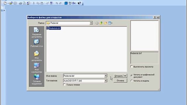 Импорт и экспорт моделей в Компас 3D. Импорт смотреть онлайн