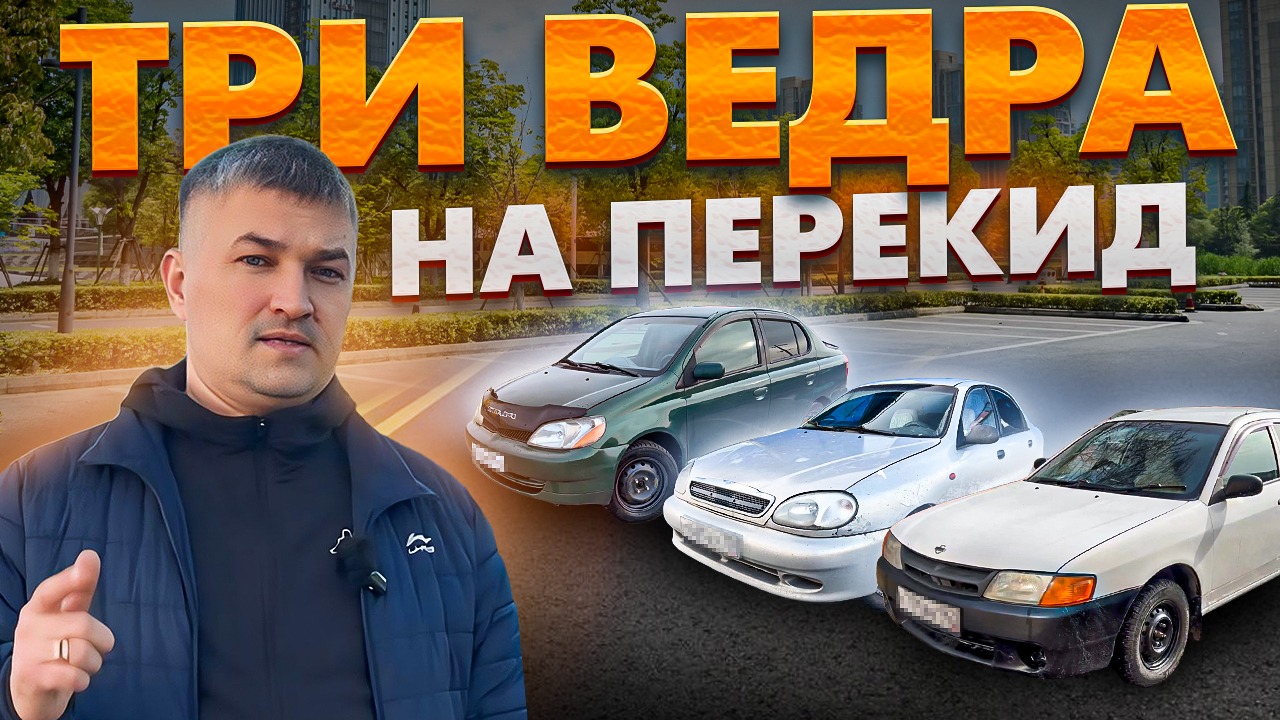 Тачка за полтос. Купили три ведра. Итоги розыгрыша смотреть онлайн