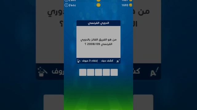 الحل الكامل لعبة وصلة كرة القدم смотреть онлайн