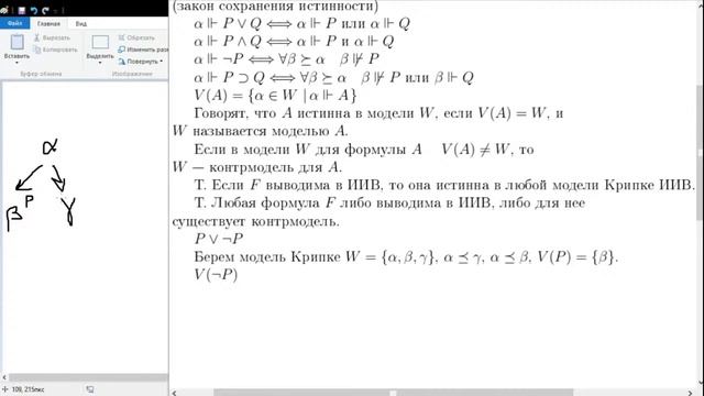 Неклассические логики 2021 #3 смотреть онлайн