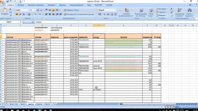 Таблица для работы в ИНСТАГРАМ смотреть онлайн