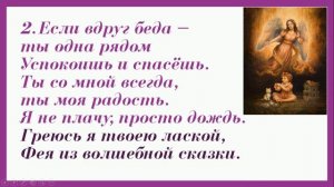 "Ты мой ангел, мама", Песня, исполняет хор "Великан" плюс