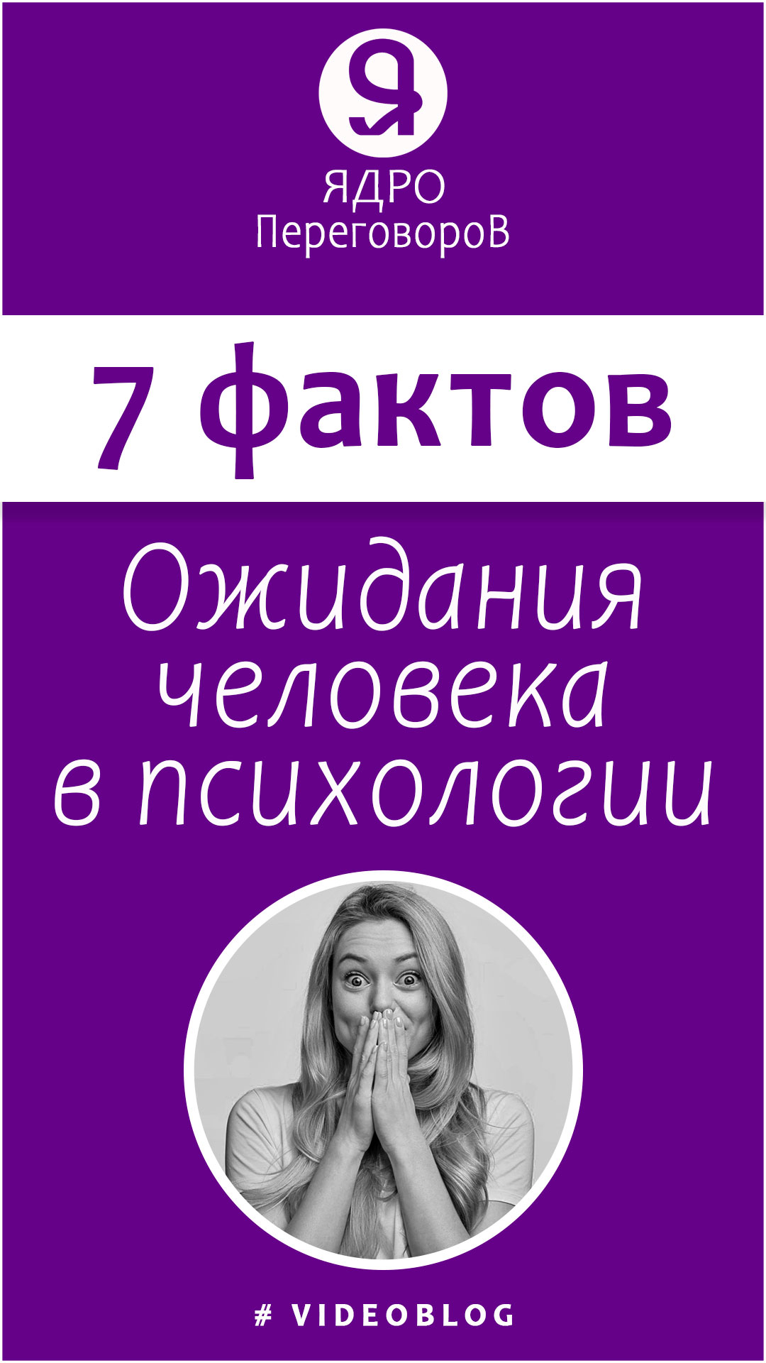 17 фактов. Ожидания человека в психологии. смотреть онлайн
