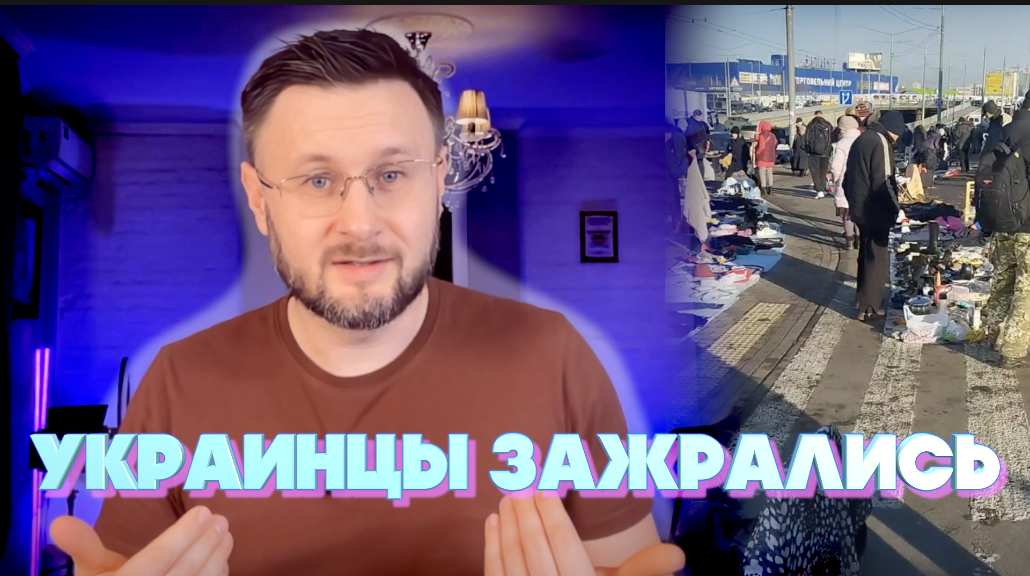 УКРАИНЦЫ ЗАЖРАЛИСЬ - МИНИСТР ФИНАНСОВ МАРЧЕНКО// Тарас НЕЗАЛЕЖКО смотреть онлайн
