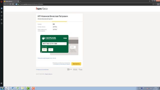 Оплата картами России: Visa, MasterCard, Maestro смотреть онлайн
